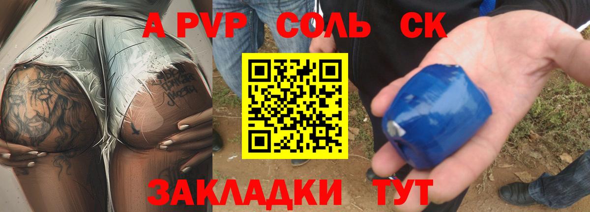 A-PVP  Вход с VPN  Черемхово  A-PVP Crystall  А ПВП Crystall 