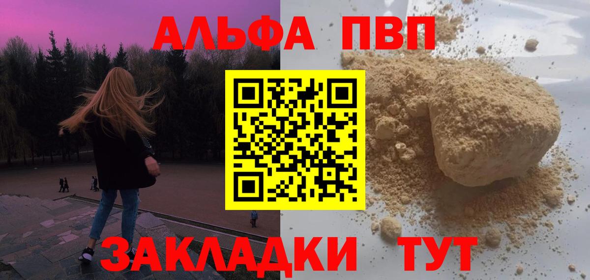A-PVP VHQ Черемхово