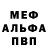 Меф 4 MMC Ted Black