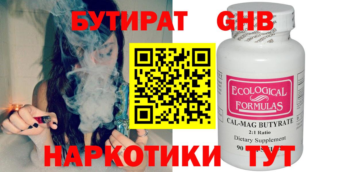 БУТИРАТ Butirat Черемхово