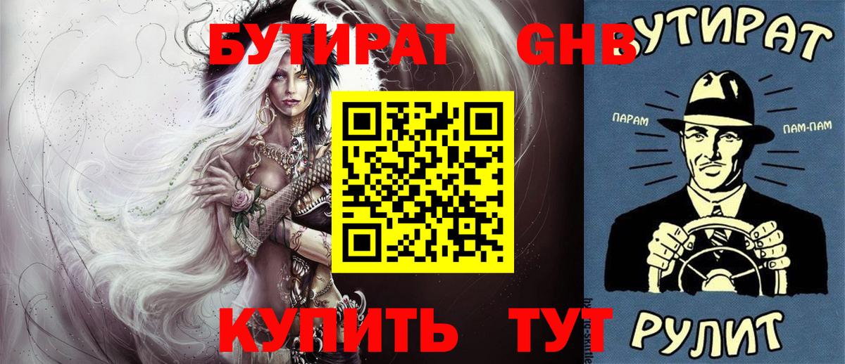 Черемхово  БУТИРАТ 99%  Бутират  Вход с VPN 