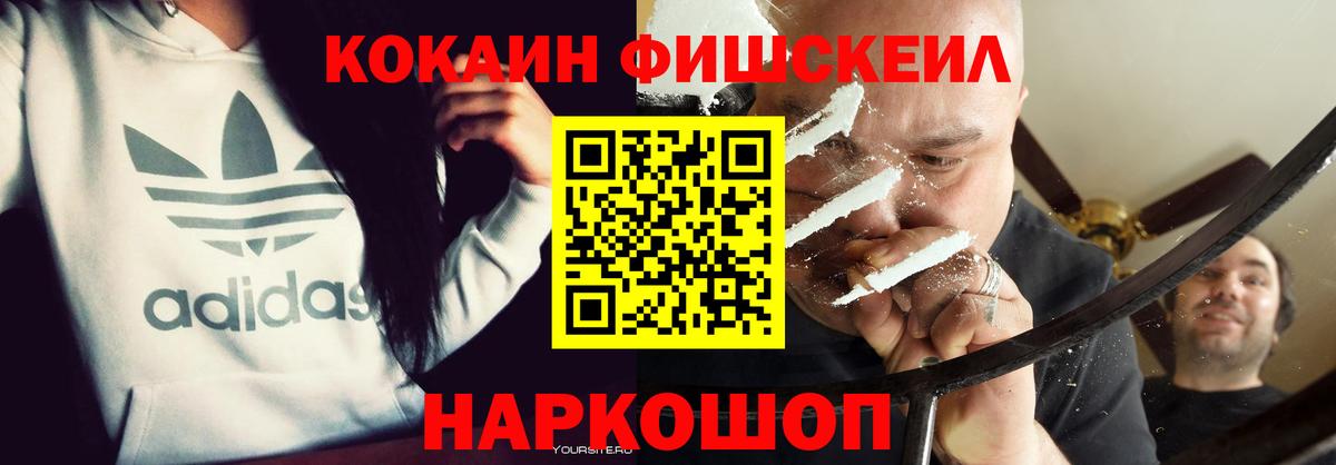 цена наркотик  КОКАИН Fish Scale  КОКАИН  КОКАИН FishScale  Вход с VPN  Черемхово 