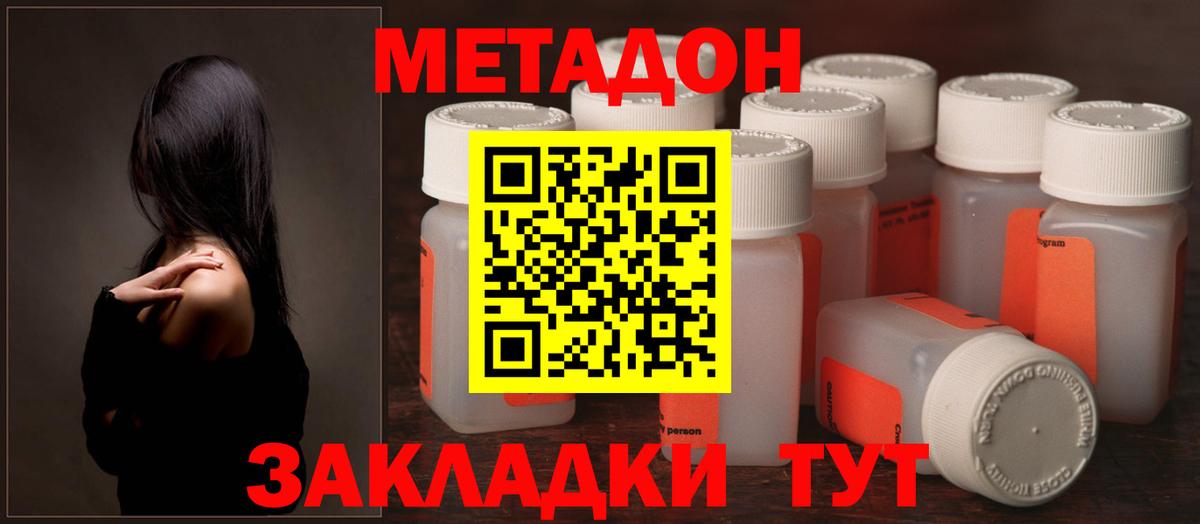shop наркотические препараты  Метадон VHQ  Вход с VPN  гидра ONION  Черемхово  МЕТАДОН кристалл 